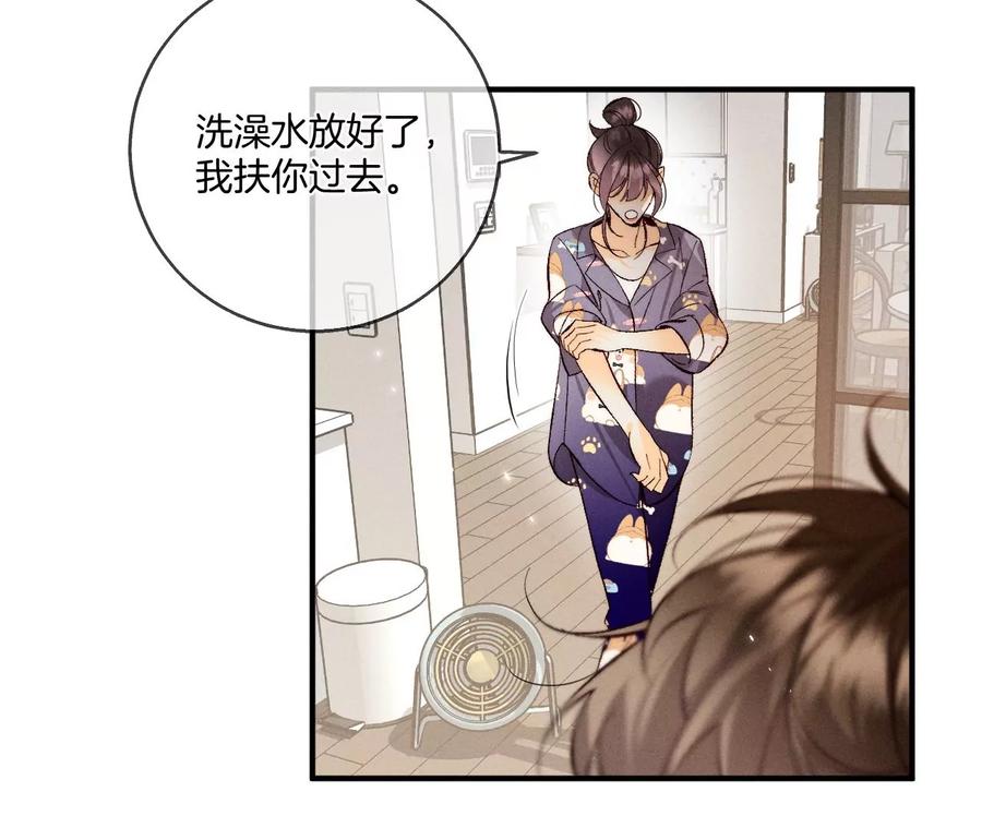 《男友半糖半盐》42·我给你脱！ 第12页