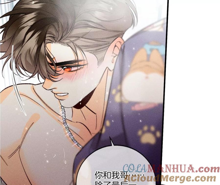《男友半糖半盐》42·我给你脱！ 第46页