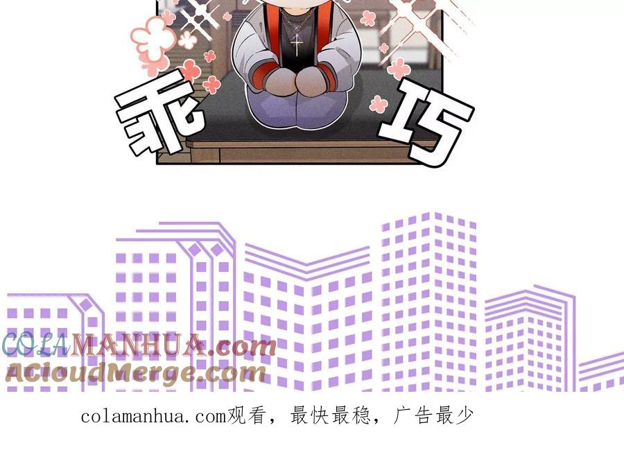 《男友半糖半盐》42·我给你脱！ 第97页