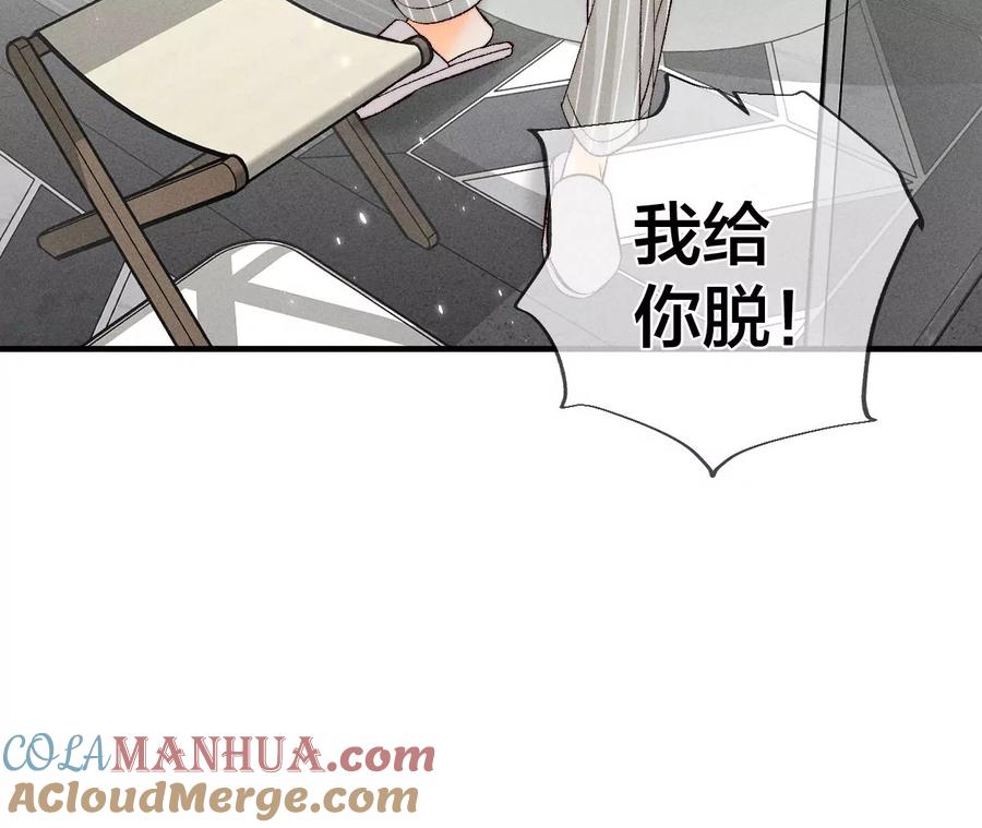 《男友半糖半盐》42·我给你脱！ 第34页