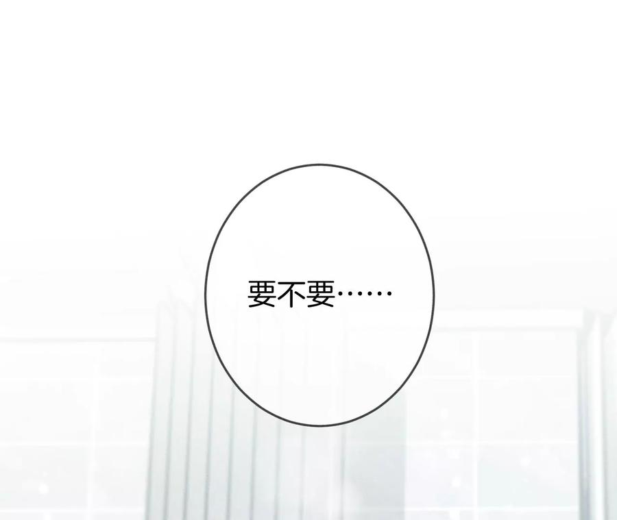 《男友半糖半盐》42·我给你脱！ 第86页