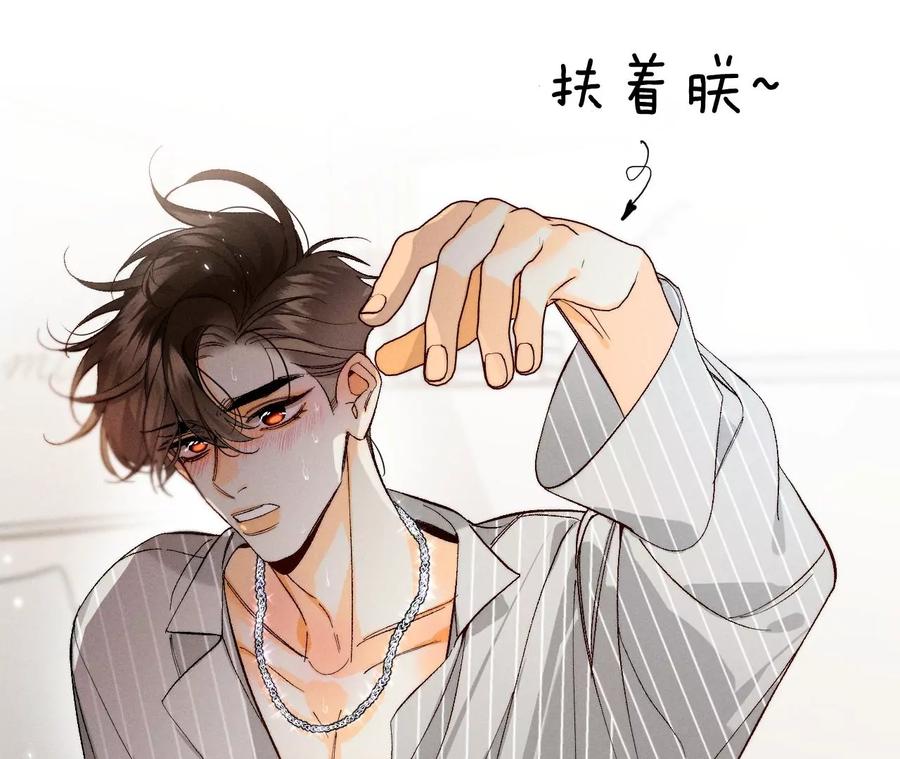 《男友半糖半盐》42·我给你脱！ 第15页