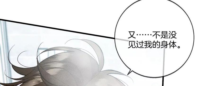 《男友半糖半盐》42·我给你脱！ 第45页
