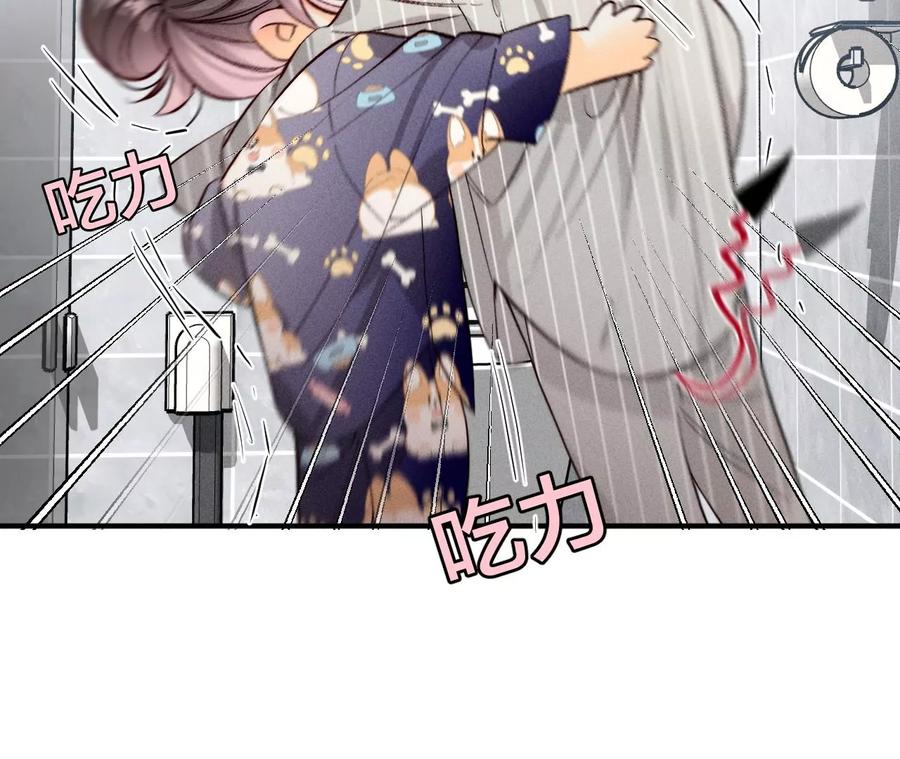 《男友半糖半盐》42·我给你脱！ 第27页