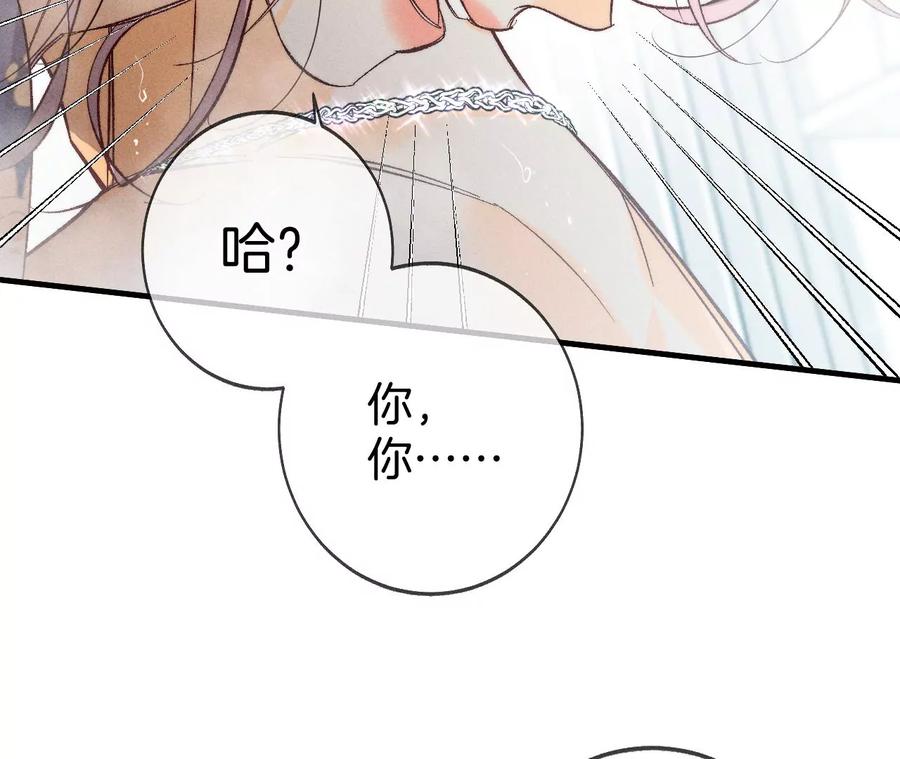 《男友半糖半盐》42·我给你脱！ 第44页
