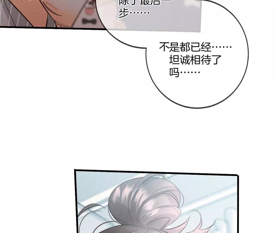 《男友半糖半盐》42·我给你脱！ 第47页