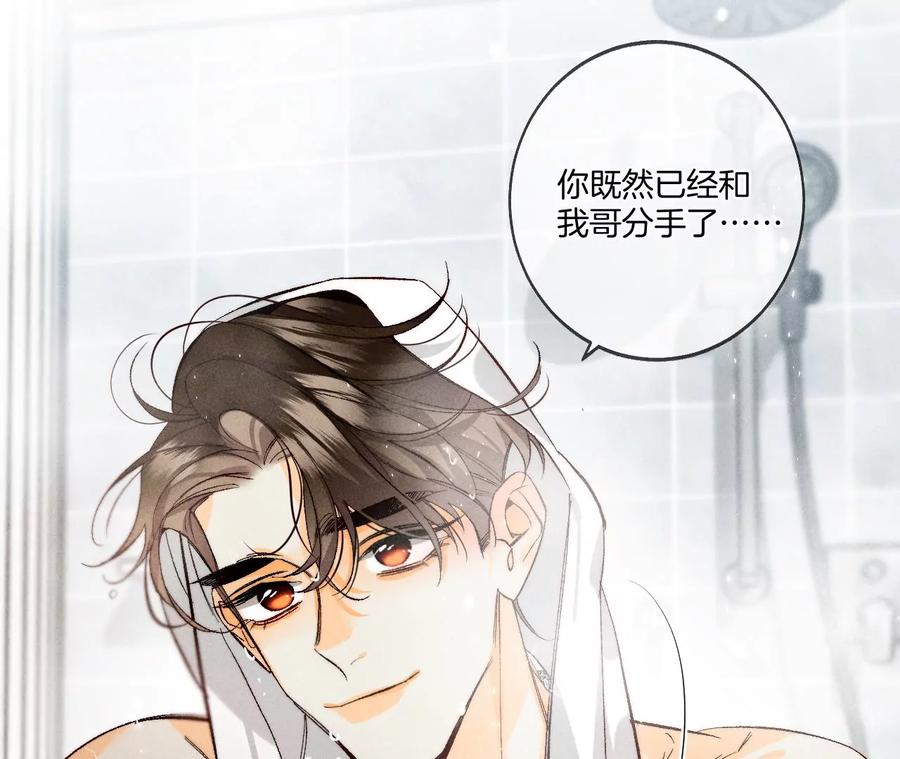 《男友半糖半盐》42·我给你脱！ 第84页