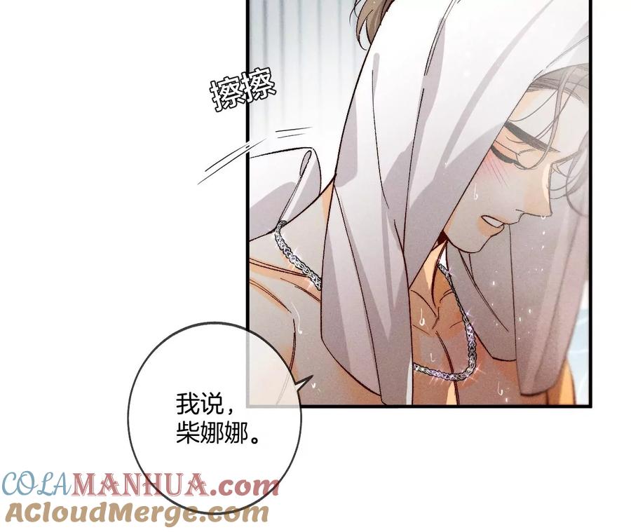 《男友半糖半盐》42·我给你脱！ 第79页