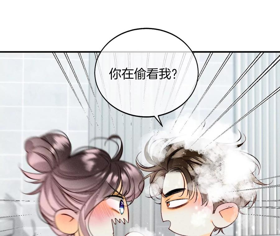 《男友半糖半盐》42·我给你脱！ 第68页