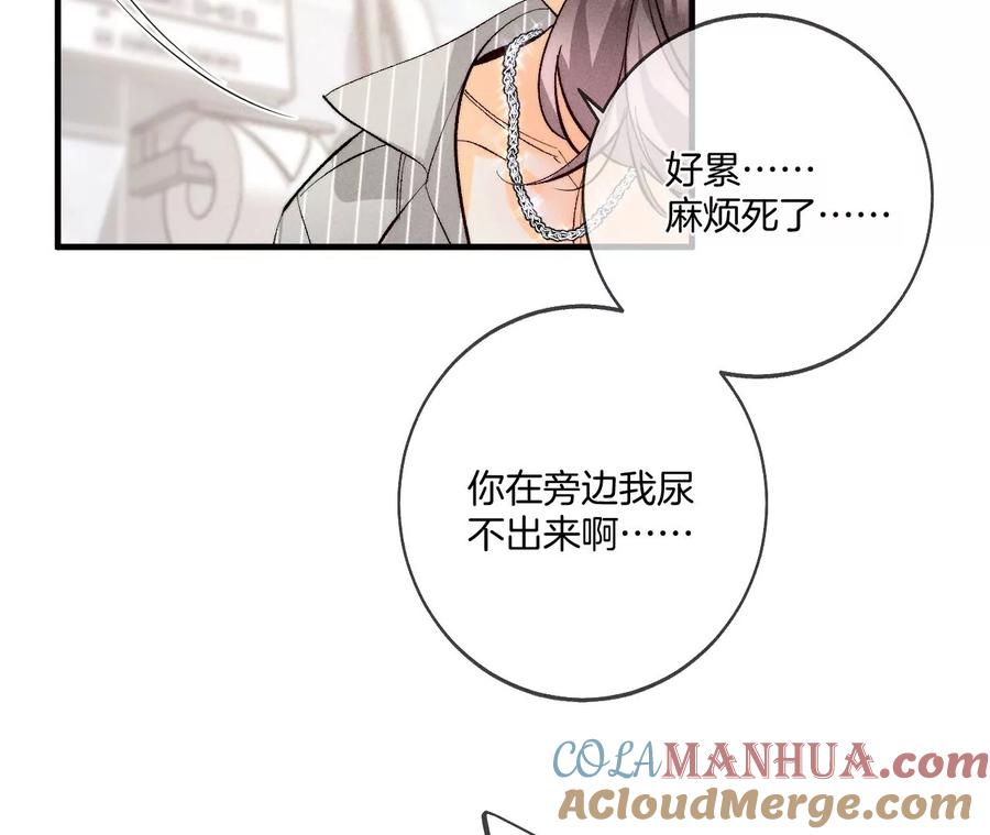 《男友半糖半盐》42·我给你脱！ 第25页