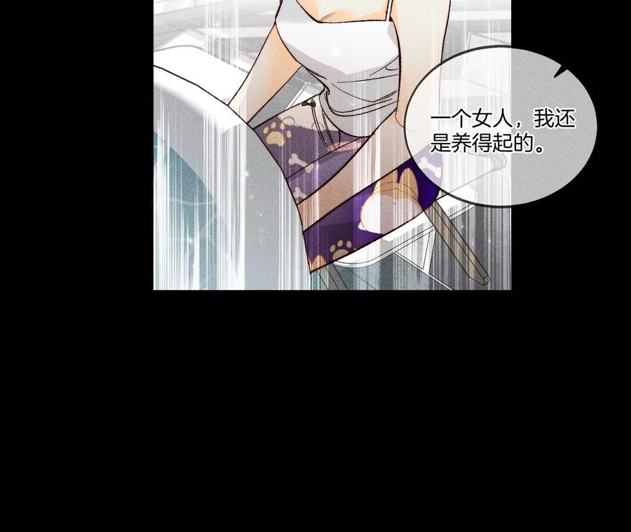 《男友半糖半盐》43·让我包养你 第20页