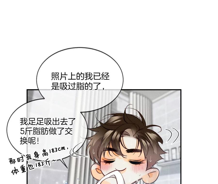 《男友半糖半盐》43·让我包养你 第69页