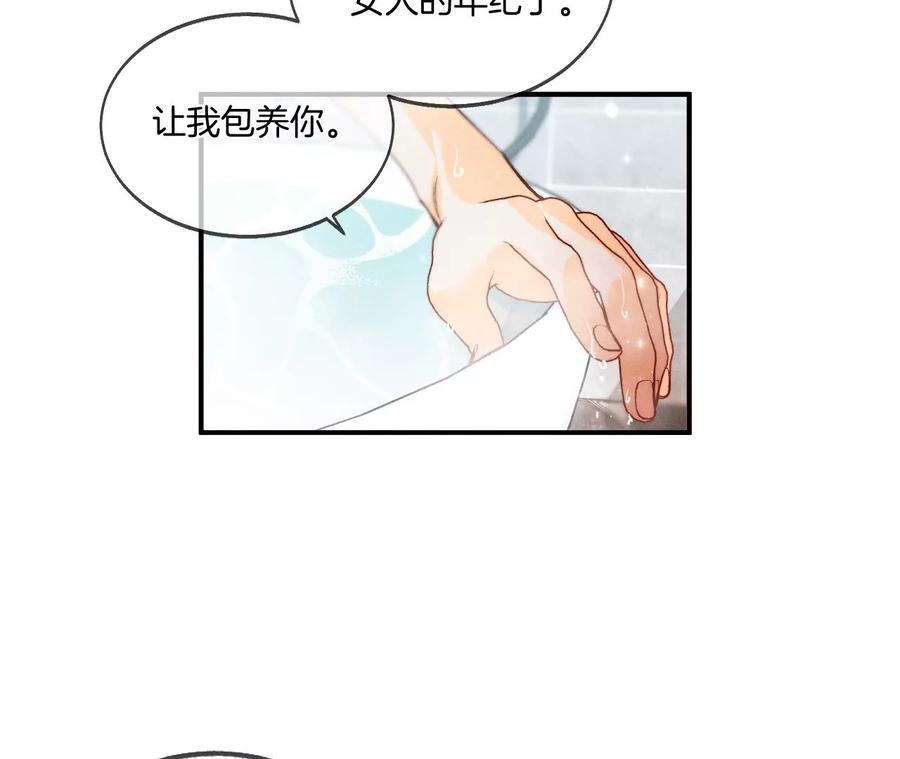 《男友半糖半盐》43·让我包养你 第8页