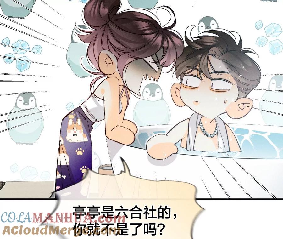《男友半糖半盐》43·让我包养你 第37页