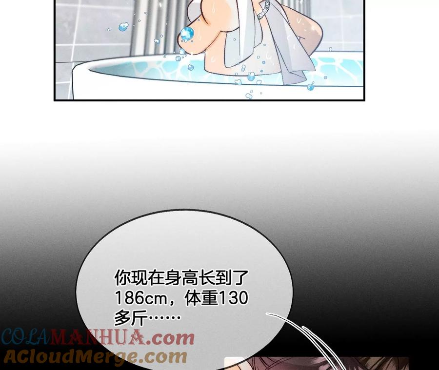 《男友半糖半盐》43·让我包养你 第70页