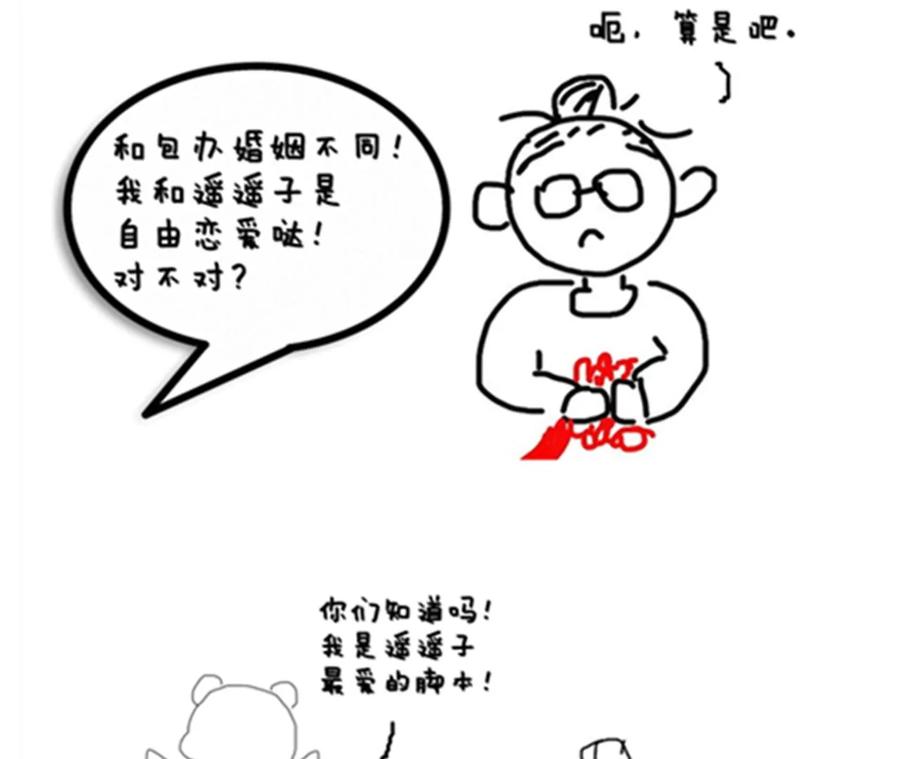 《男友半糖半盐》43·让我包养你 第83页