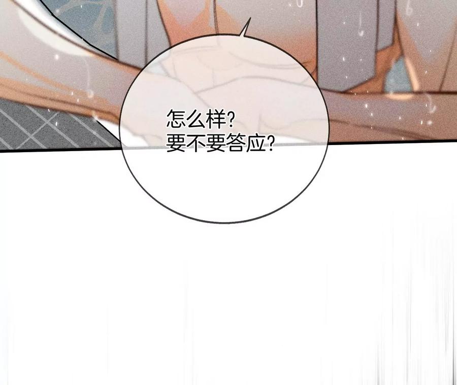 《男友半糖半盐》43·让我包养你 第26页