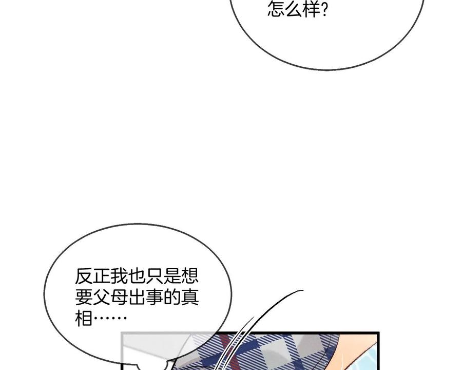 《男友半糖半盐》43·让我包养你 第53页