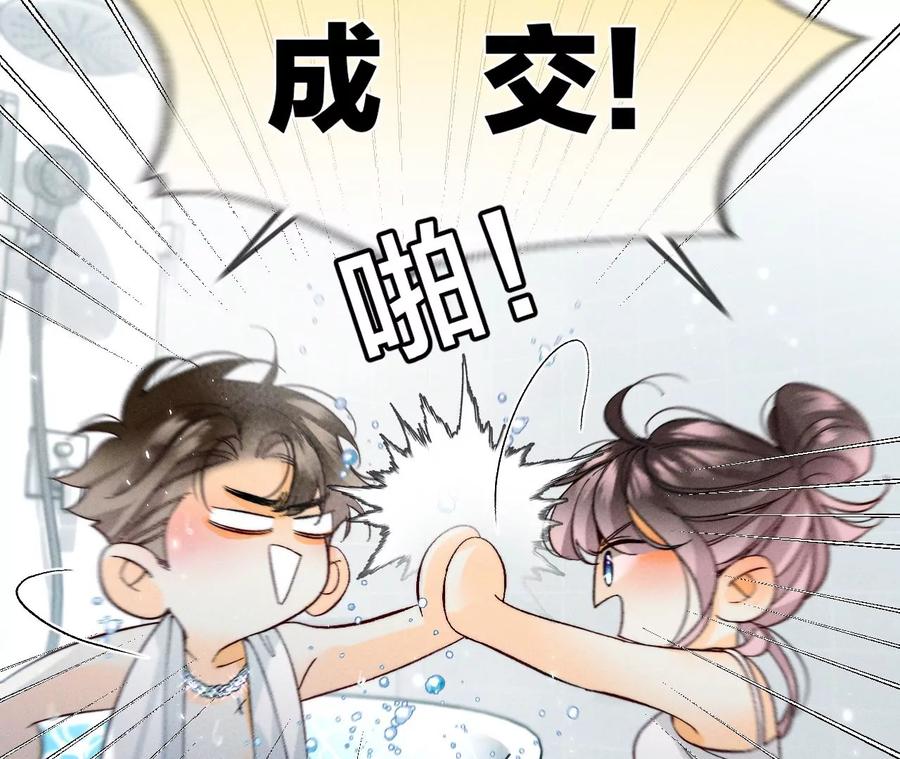 《男友半糖半盐》43·让我包养你 第57页