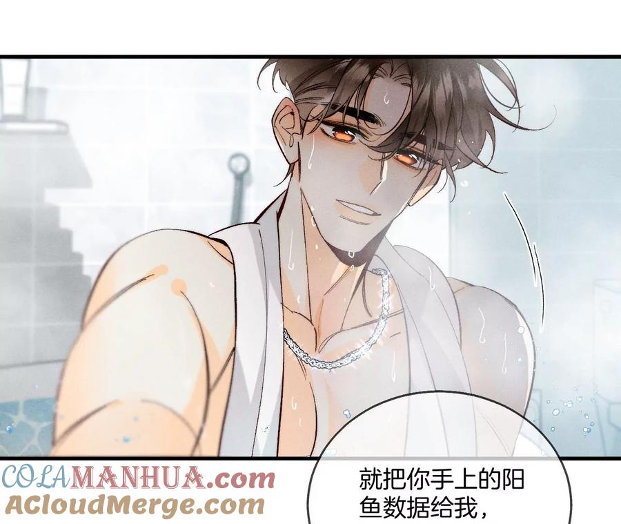 《男友半糖半盐》43·让我包养你 第52页