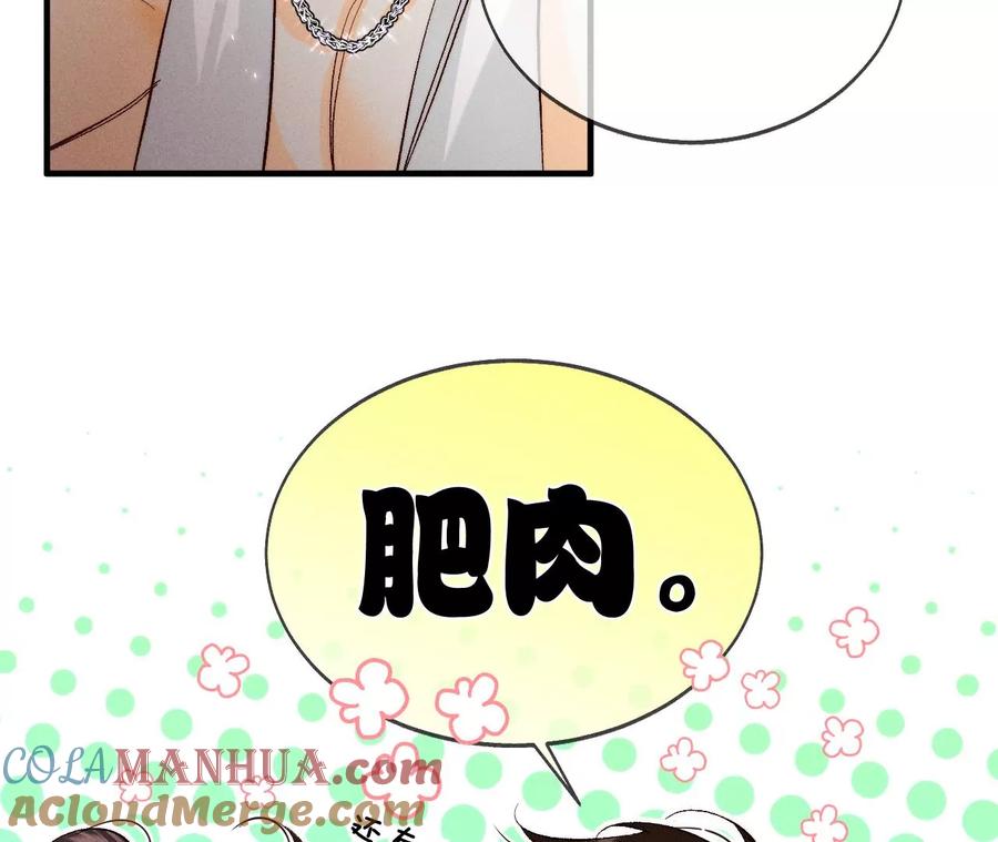 《男友半糖半盐》43·让我包养你 第67页