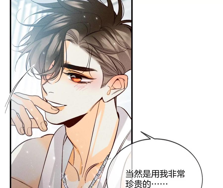 《男友半糖半盐》43·让我包养你 第66页
