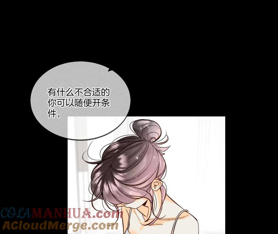 《男友半糖半盐》43·让我包养你 第19页