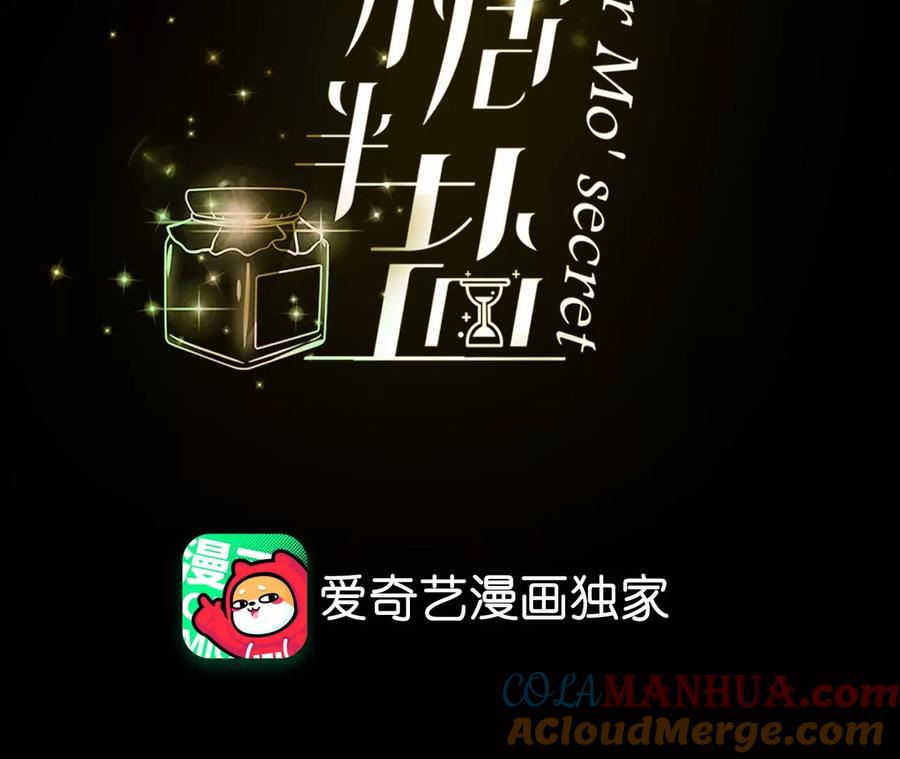 《男友半糖半盐》43·让我包养你 第4页