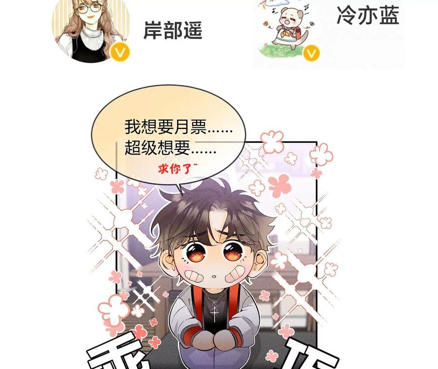 《男友半糖半盐》43·让我包养你 第87页