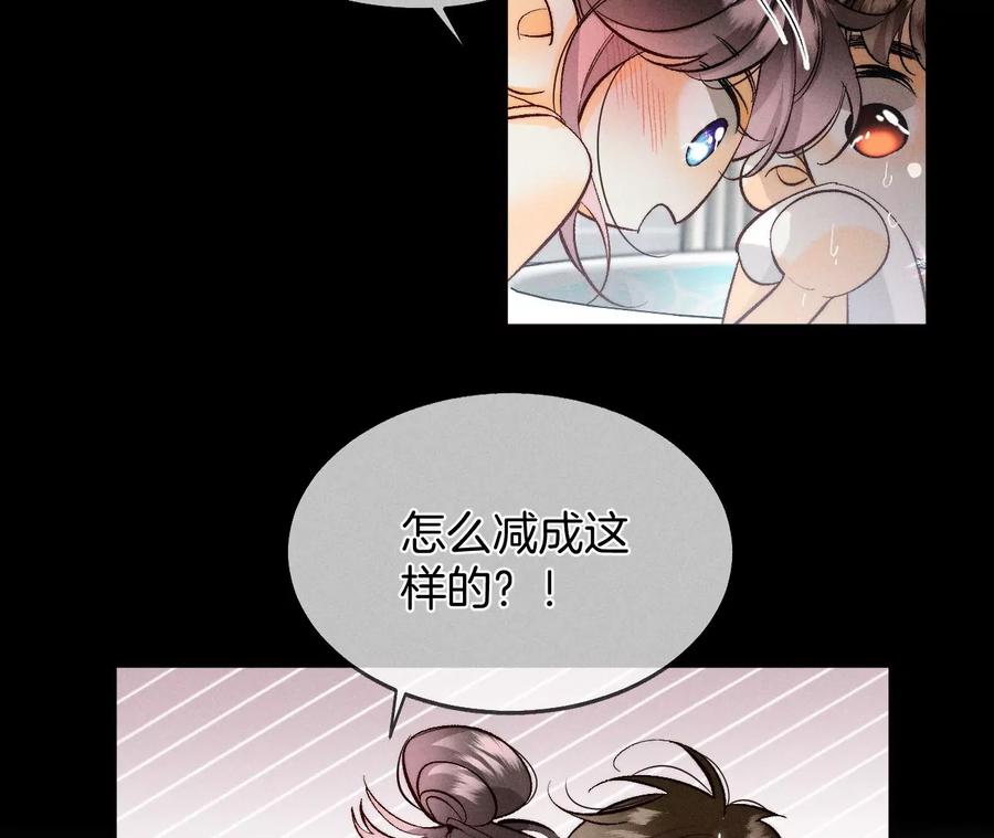 《男友半糖半盐》43·让我包养你 第71页