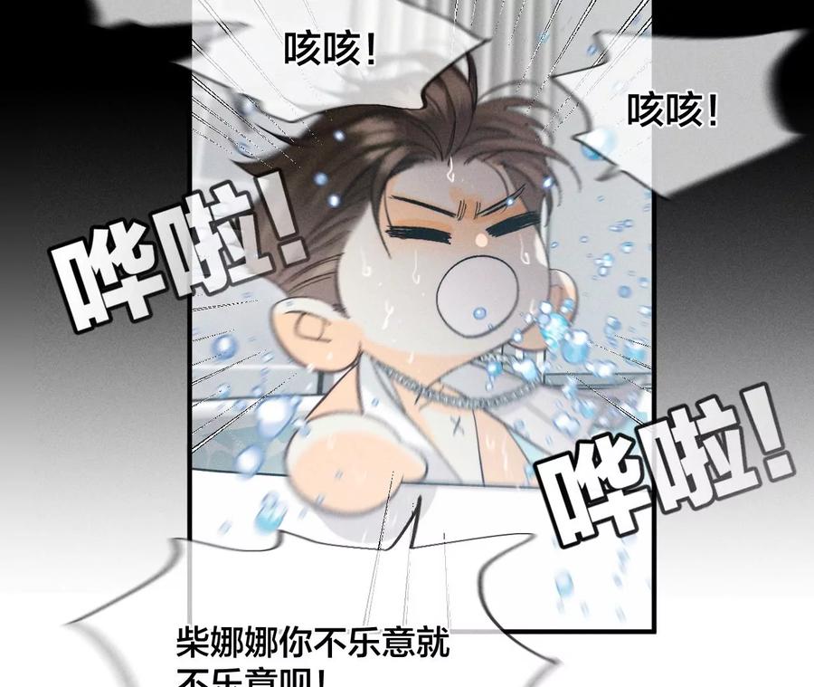 《男友半糖半盐》43·让我包养你 第35页