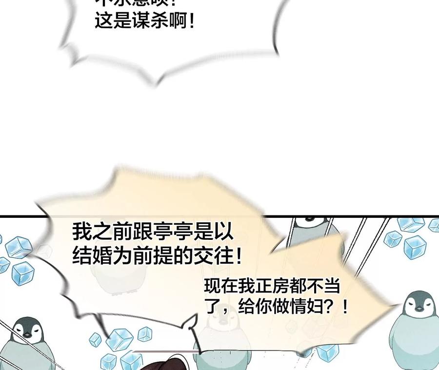 《男友半糖半盐》43·让我包养你 第36页