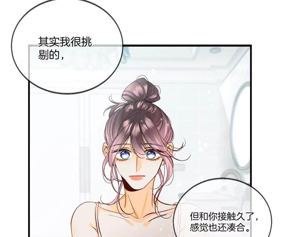 《男友半糖半盐》43·让我包养你 第9页