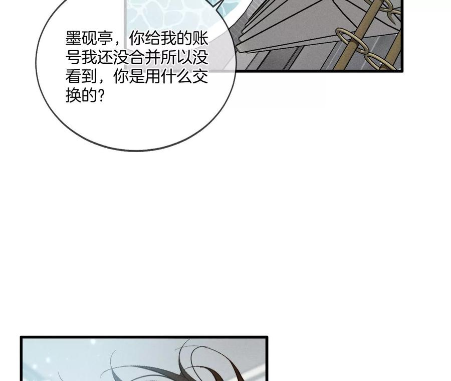 《男友半糖半盐》43·让我包养你 第65页