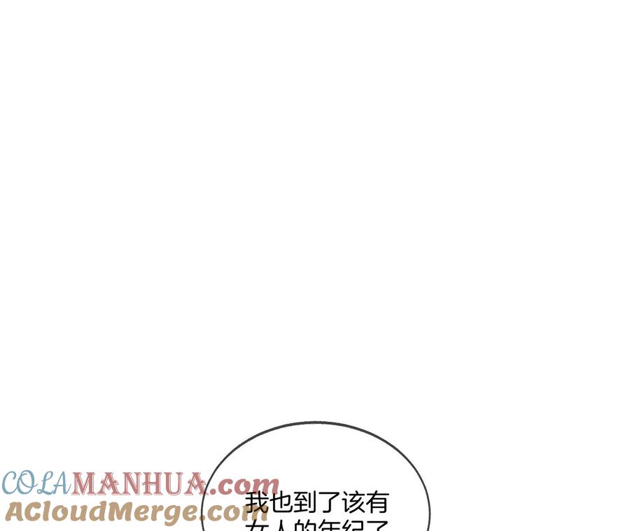 《男友半糖半盐》43·让我包养你 第7页