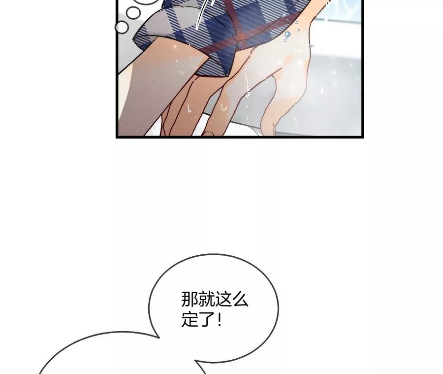 《男友半糖半盐》43·让我包养你 第54页