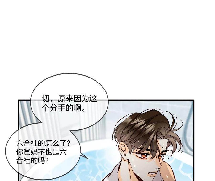 《男友半糖半盐》43·让我包养你 第39页