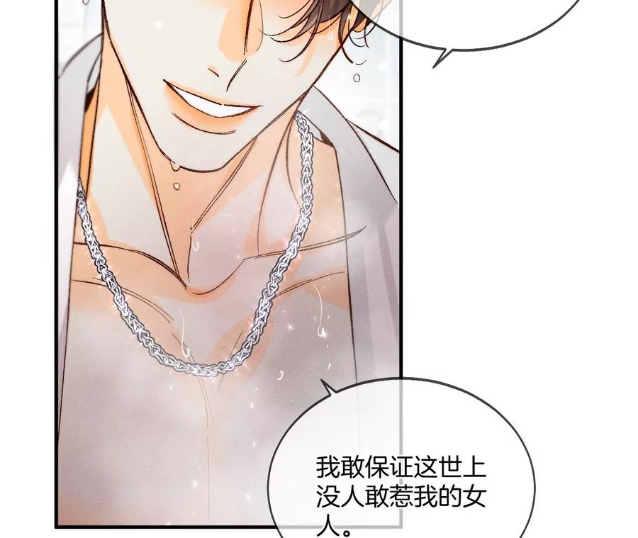 《男友半糖半盐》43·让我包养你 第14页