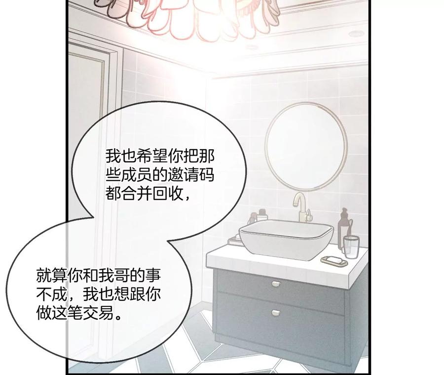 《男友半糖半盐》43·让我包养你 第50页