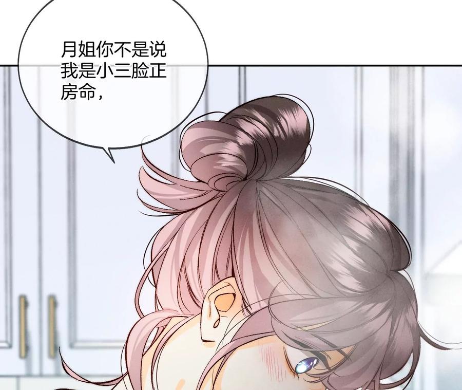 《男友半糖半盐》44·我们结婚了！ 第23页