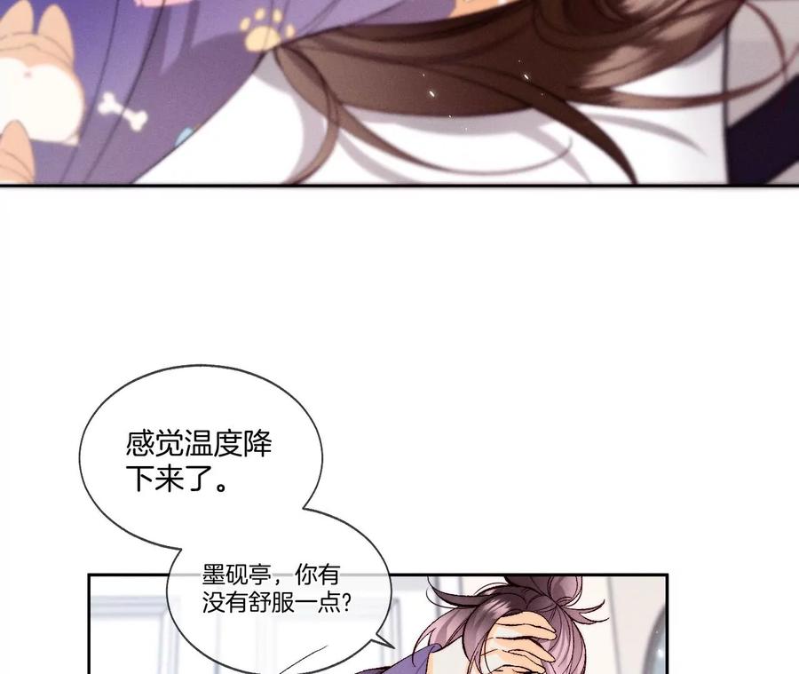 《男友半糖半盐》44·我们结婚了！ 第9页