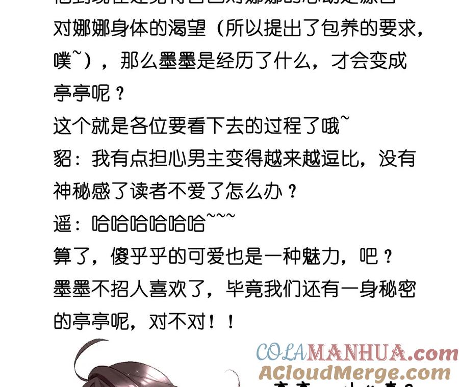 《男友半糖半盐》44·我们结婚了！ 第82页