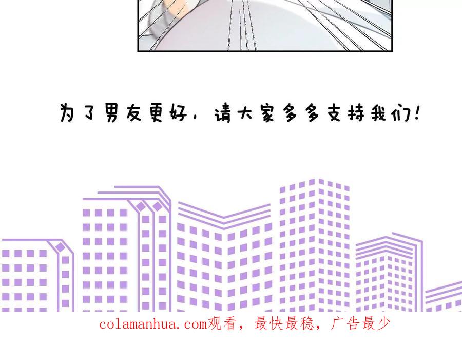 《男友半糖半盐》44·我们结婚了！ 第87页