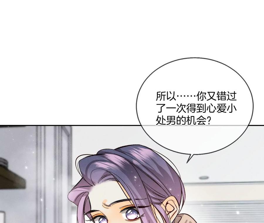 《男友半糖半盐》44·我们结婚了！ 第27页
