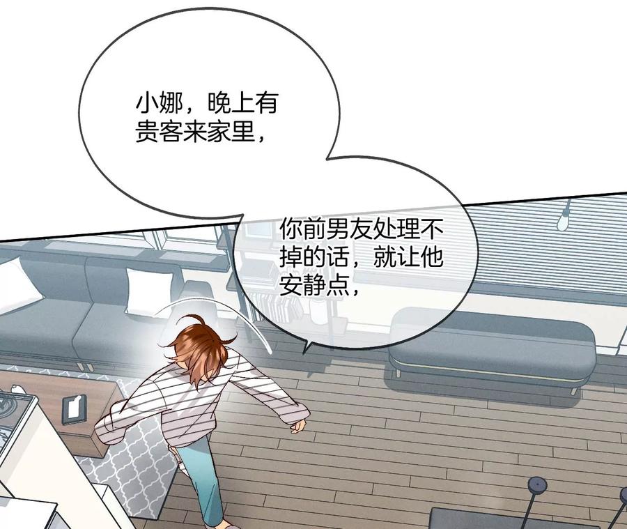 《男友半糖半盐》44·我们结婚了！ 第35页