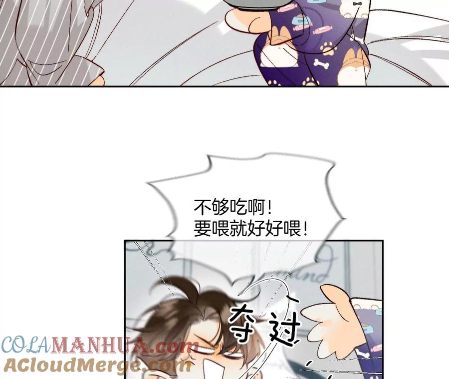 《男友半糖半盐》44·我们结婚了！ 第52页