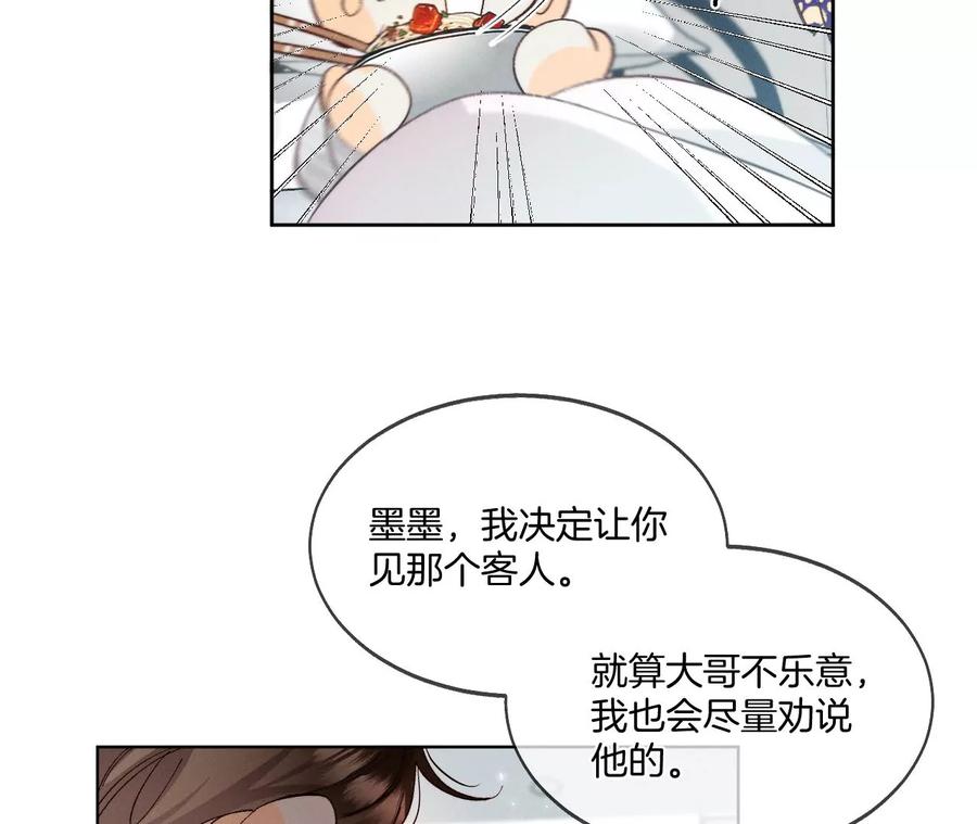 《男友半糖半盐》44·我们结婚了！ 第53页