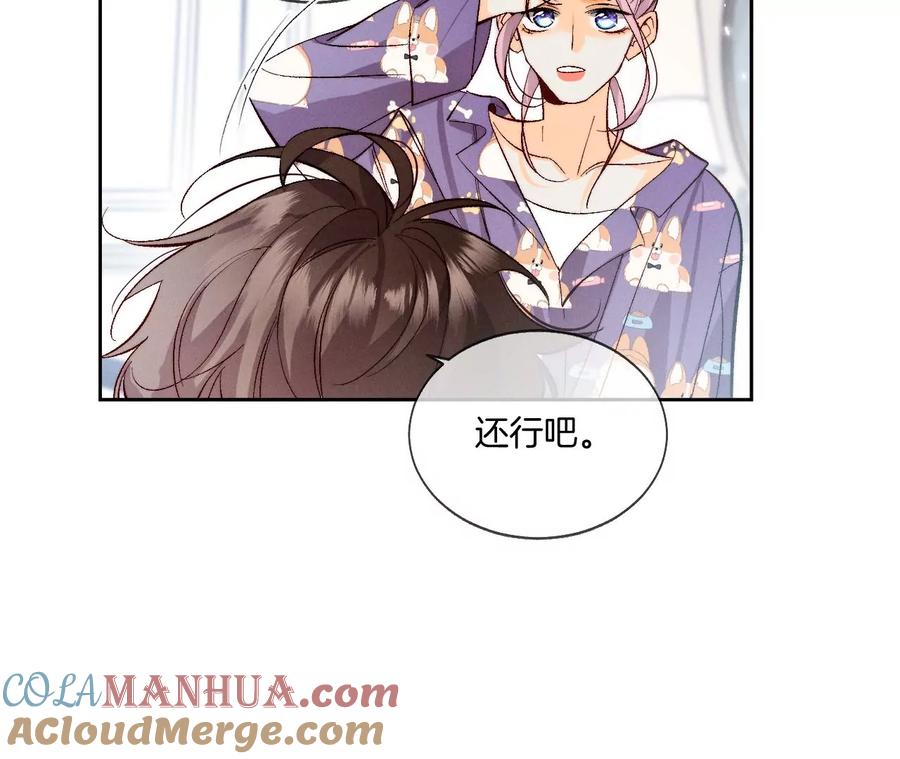 《男友半糖半盐》44·我们结婚了！ 第10页