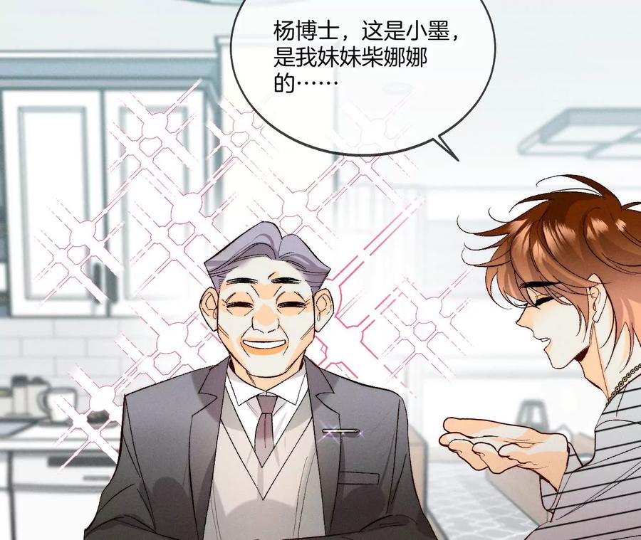 《男友半糖半盐》44·我们结婚了！ 第69页