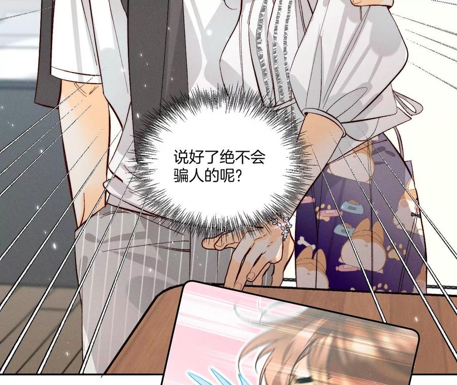 《男友半糖半盐》44·我们结婚了！ 第74页